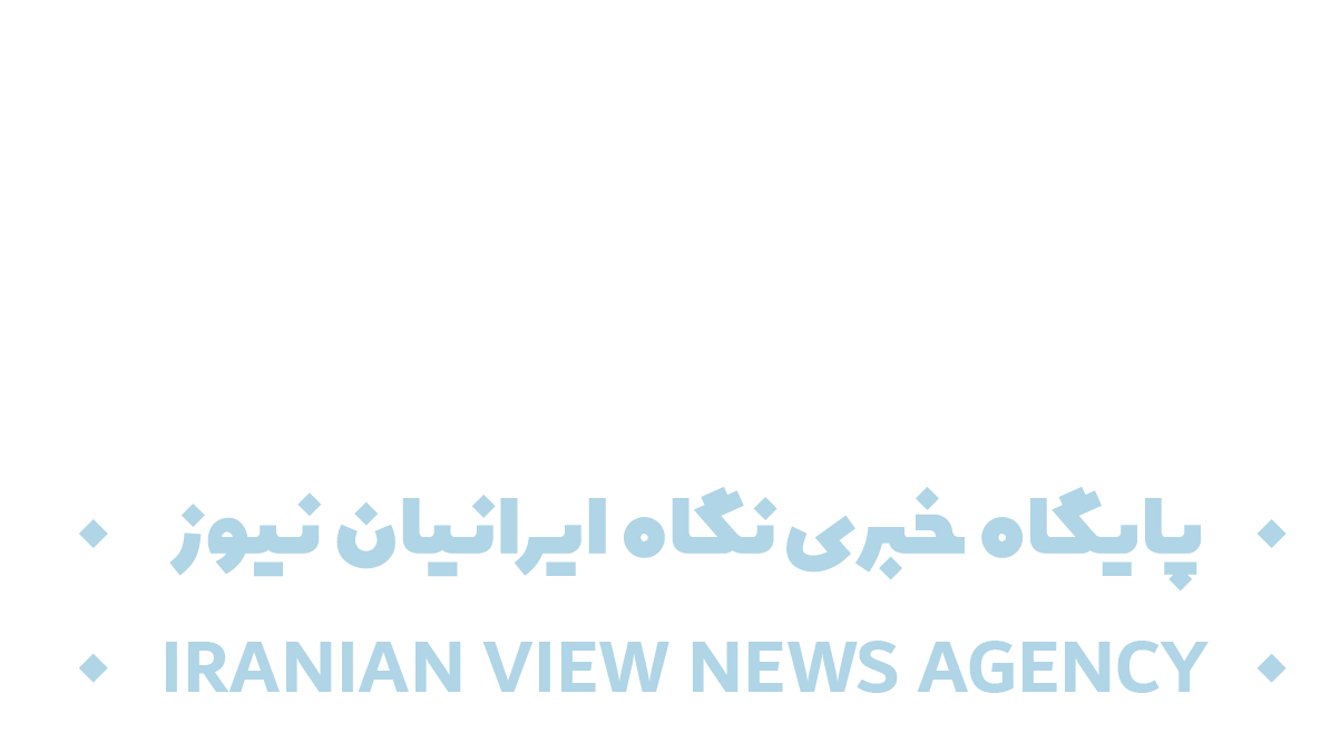 ایونا نیوز پایگاه خبری نگاه ایرانیان نیوز