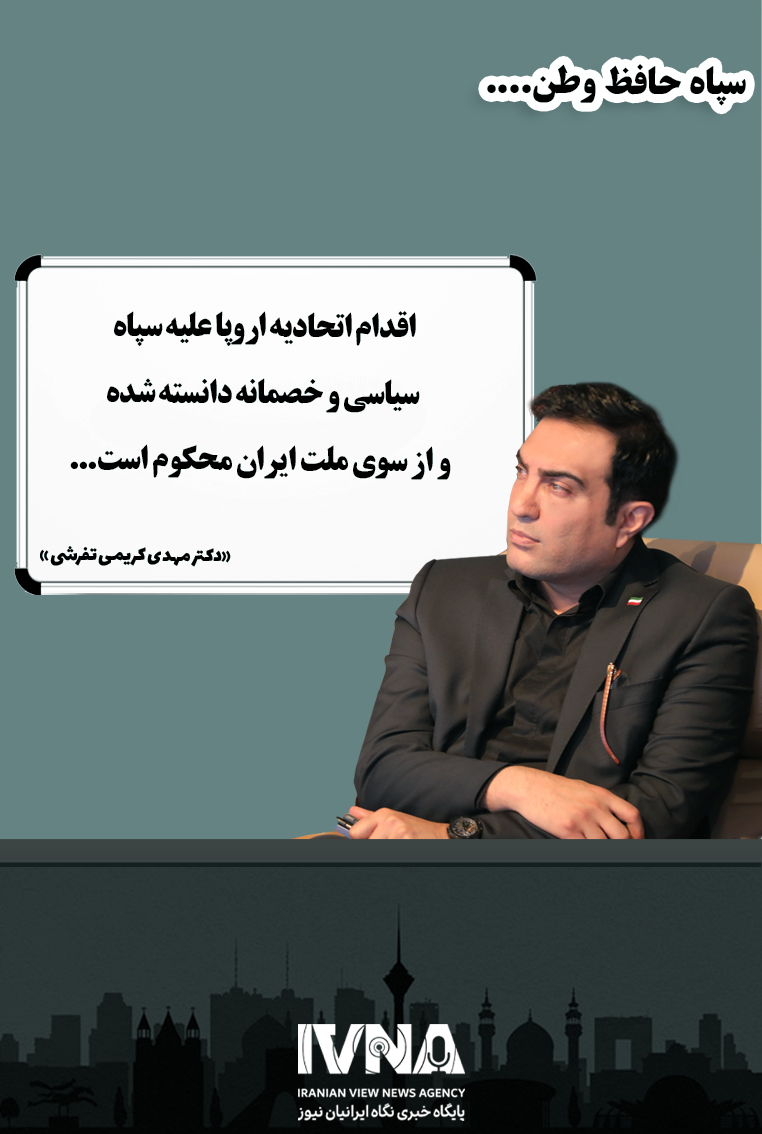 ‍ سپاه حافظ وطن....