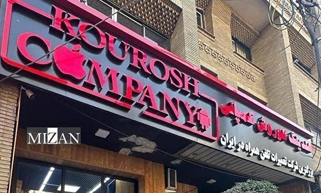 کیفرخواست پرونده کوروش کمپانی در دادسرای تهران صادر شد