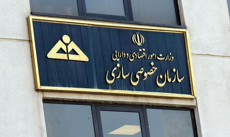 پیشنهادات خود را ثبت کنید؛ سازمان خصوصی‌سازی چند ملک و صنعت را واگذار می‌کند